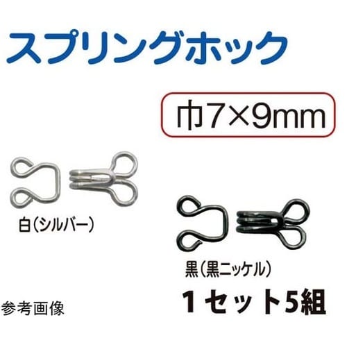 スプリングホック 巾7×9mm 5組 黒