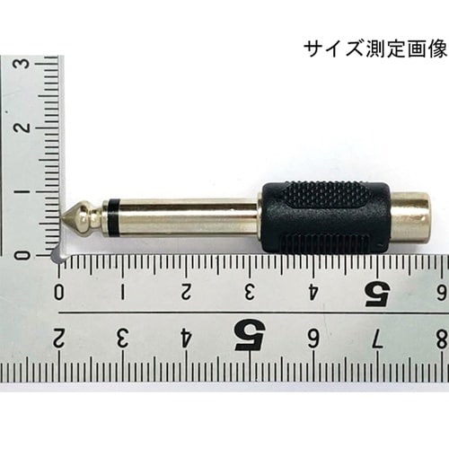 RCA→φ6.3mm モノラル変換アダプ