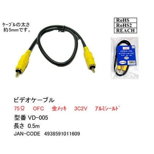 ビデオケーブル3C−2V 両端RCAプラ
