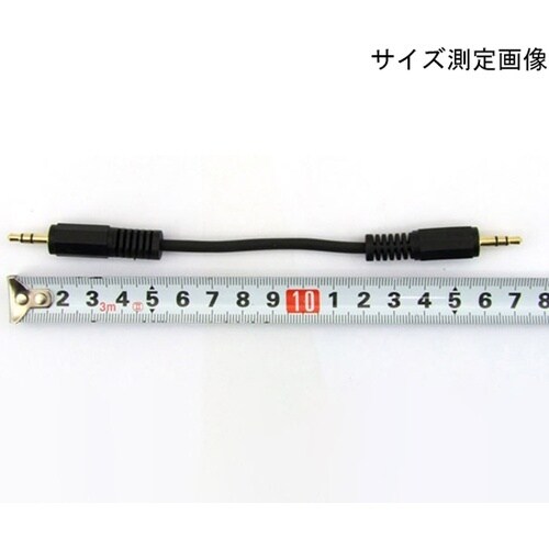 両端φ3.5mmステレオプラグケーブル