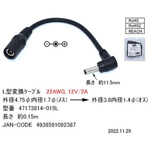 区分3−DC1.4(3.8) L型変換ケ