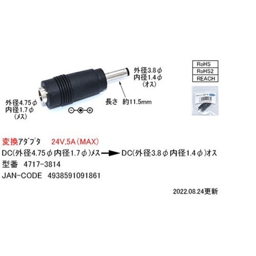 区分3−DC1.4(3.8) 変換アダプ