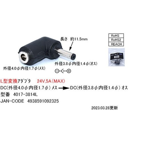 区分2−DC1.4(3.8) L型変換ア