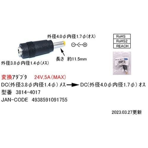 DC1.4(3.8)−区分2 変換アダプ