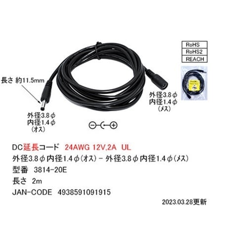 DC1.4(3.8) 延長ケーブル L−