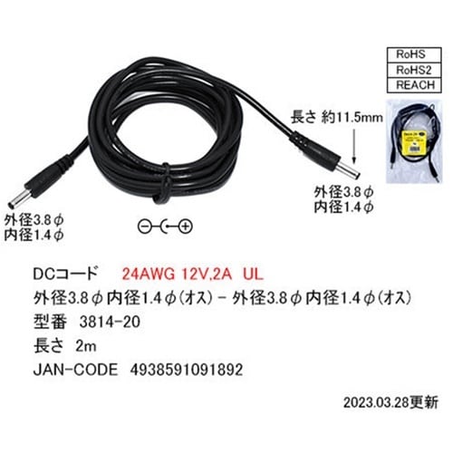 両端DC1.4(3.8)プラグ付ケーブル