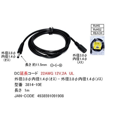DC1.4(3.8) 延長ケーブル L−