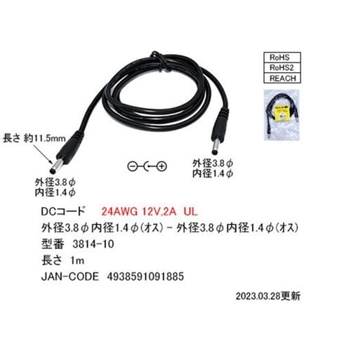 両端DC1.4(3.8)プラグ付ケーブル