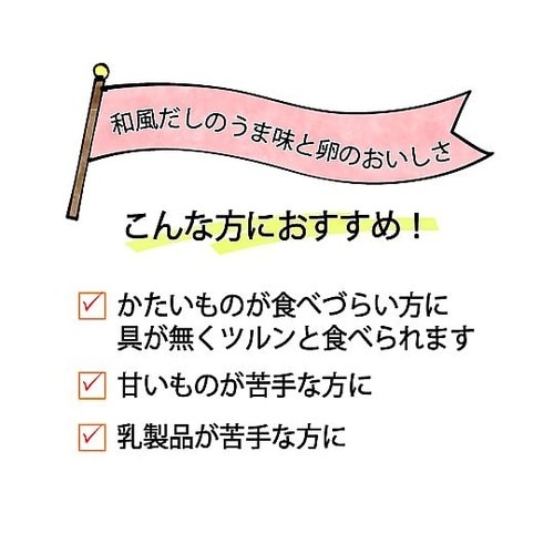 和風だし香茶碗蒸し(栄養補助食品) とり