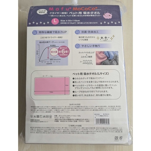 ペット用吸水タオル Lサイズ