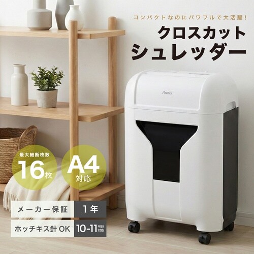 クロスカットシュレッダー A4 S403C