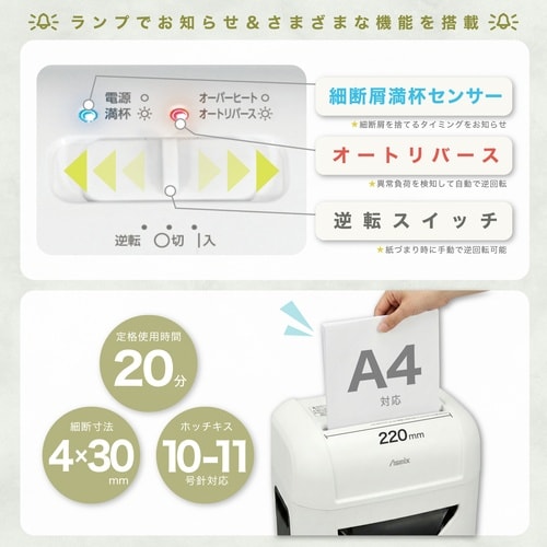 クロスカットシュレッダー A4 S403C