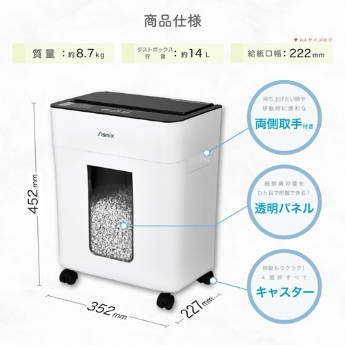 クロスカットオートフィードシュレッダー A4対応