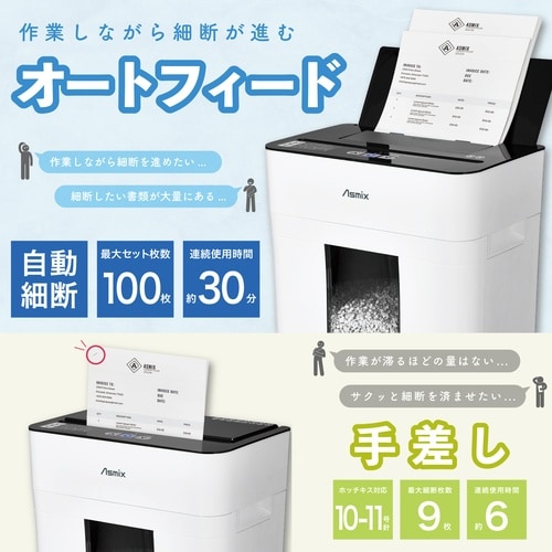 クロスカットオートフィードシュレッダー A4対応