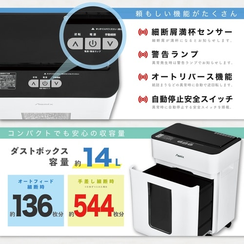 クロスカットオートフィードシュレッダー A4対応