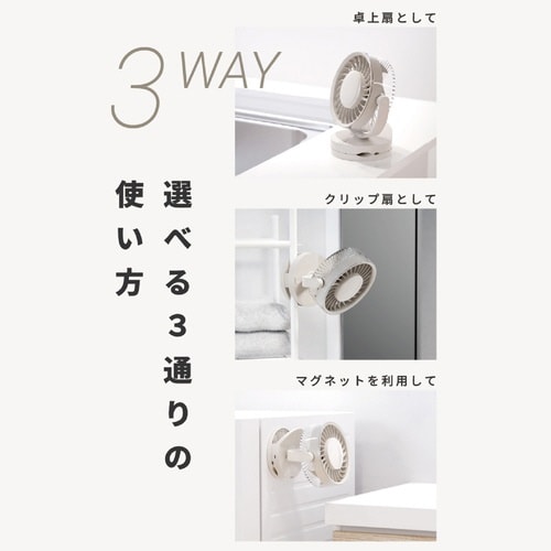 充電式マグネット対応ファン