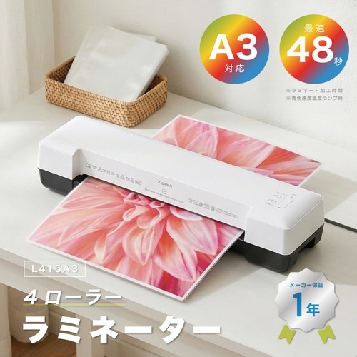 4本ローラーラミネーター A3対応