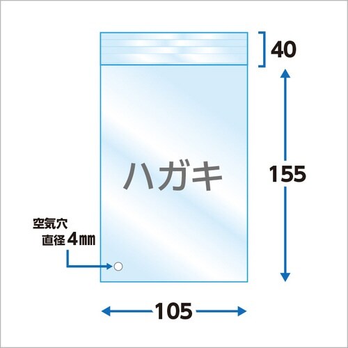 ゴミの出ないテープ付きPP袋 ハガキ 穴開き