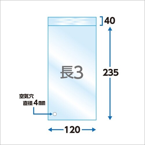 ゴミの出ないテープ付きPP袋 長3 穴開き