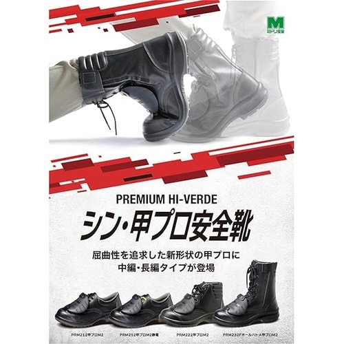 安全靴 PRM232F甲プロM2 黒 28.0