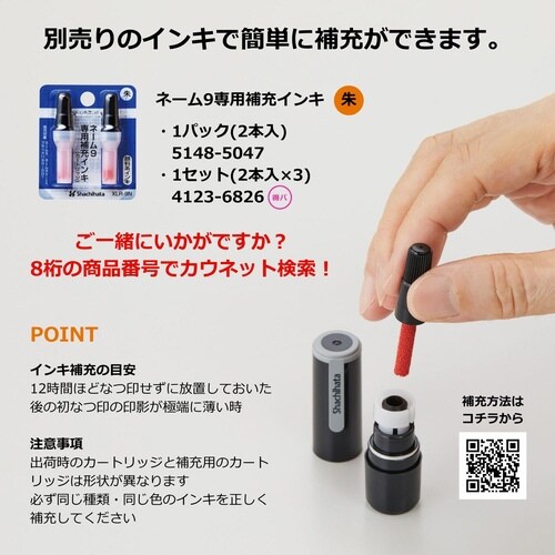 シヤチハタネーム9 入沢(イリザワ)