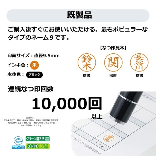 シヤチハタネーム9 川名(カワナ)