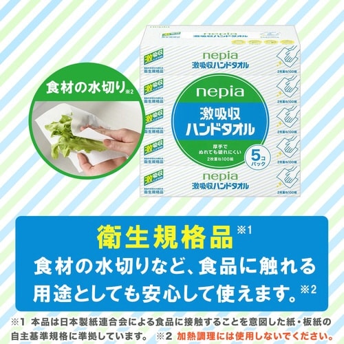 ネピア激吸収ハンドタオル 5P
