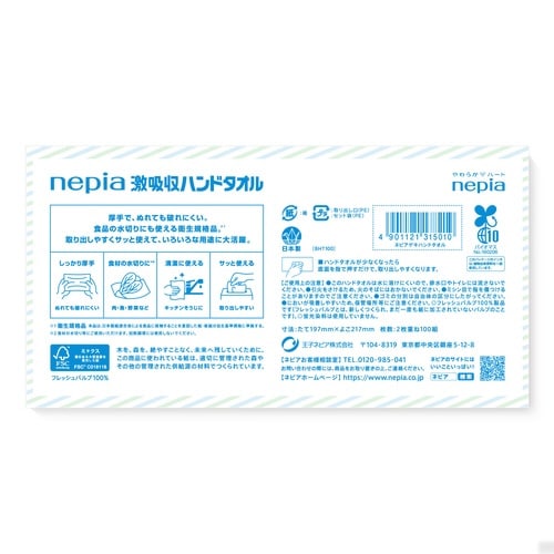 ネピア激吸収ハンドタオル 5P