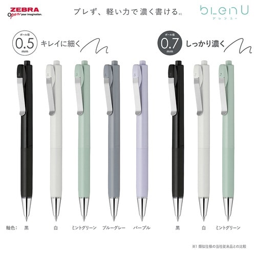 ブレンユー 0.5 黒