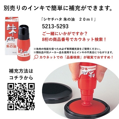 朱肉(エコス)75号 盤面直径78mm×6