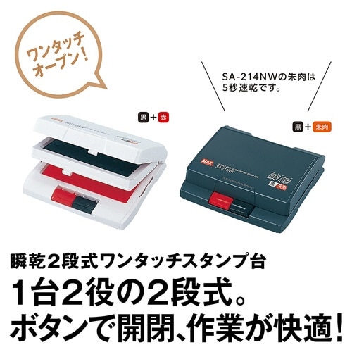 瞬乾2段式ワンタッチスタンプ台黒・赤