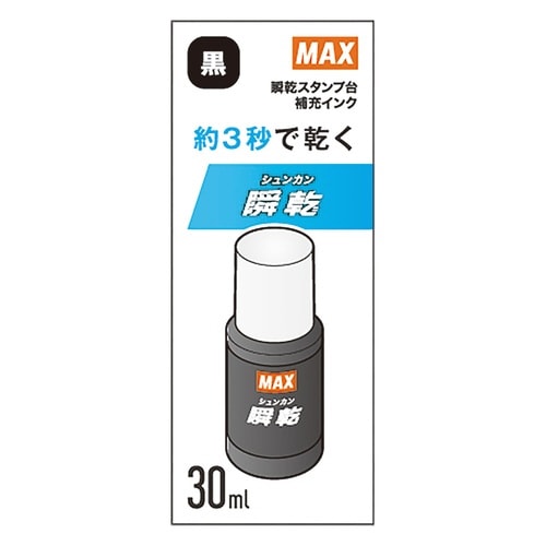 瞬乾スタンプ台専用補充インク(油性顔料) 黒