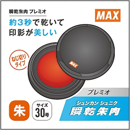瞬乾朱肉プレミオ 30 盤面直径32mm