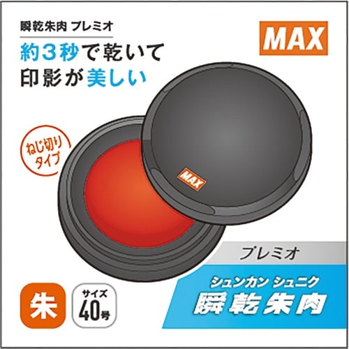 瞬乾朱肉プレミオ 40 盤面直径42mm