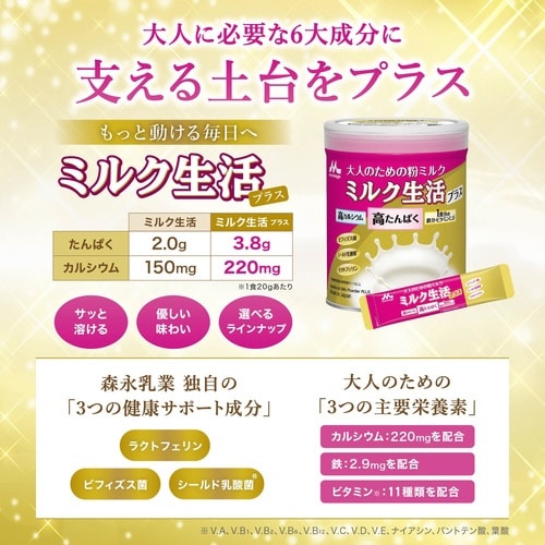 ミルク生活プラス スティック 20gX10