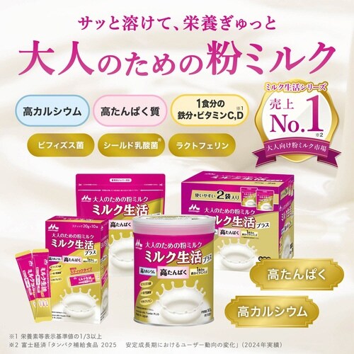 ミルク生活プラス スティック 20gX10