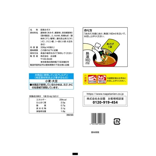 永谷園 粉末あさげ徳用 40食入