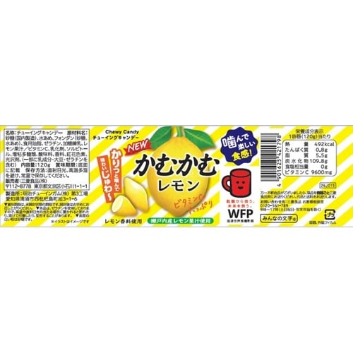 かむかむレモン ボトル 120g 3個
