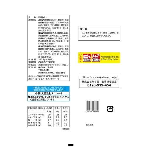 あさげひるげゆうげアソート48食入