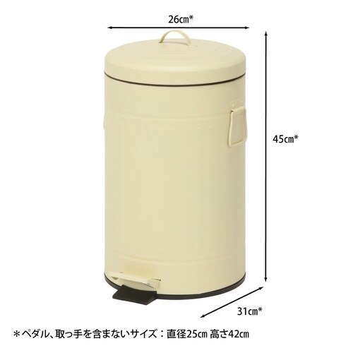 スチール ラウンドペダルペール 12Lアイボリー