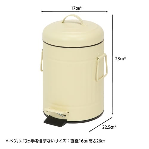 スチール ラウンドペダルペール 3L アイボリー