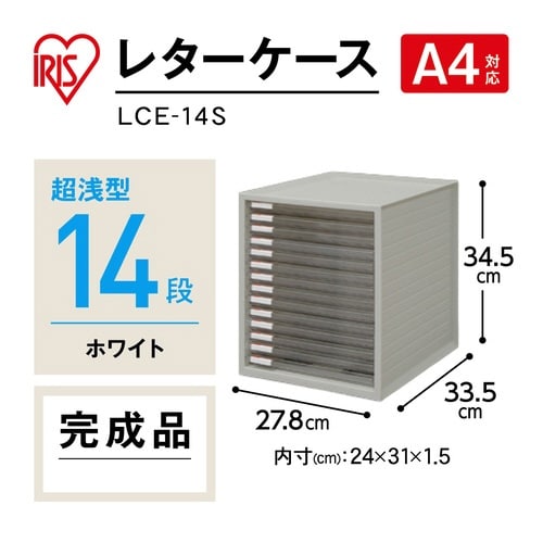 超浅型レターケース14段 ホワイト