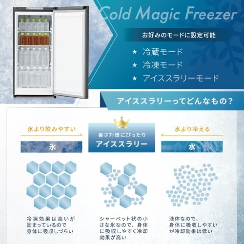 飲める氷が作れる冷凍庫 「コールドマジック」