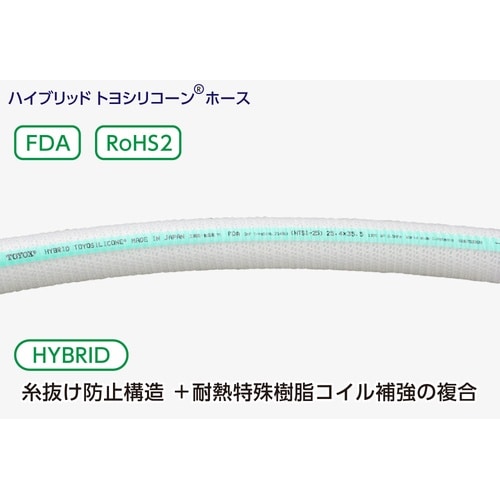 ハイブリットトヨシリコーンホース HTSI−32