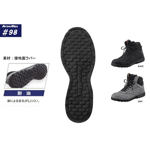 セーフティシューズ アローマックス #98
