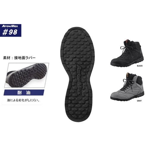 セーフティシューズ アローマックス #98