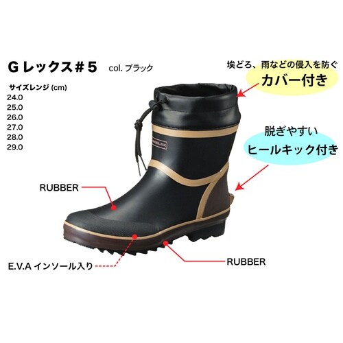 ブーツ Gレックス #5 ブラック 26.0cm