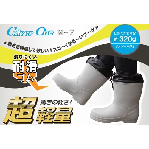 軽量発泡ブーツ カルサーワン M−7