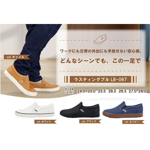 ワーキングシューズ ラスティングブル LB−067