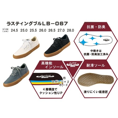 ワーキングシューズ ラスティングブル LB−050